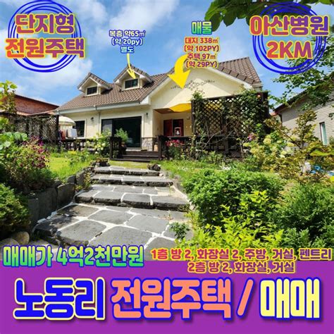 강릉전원주택매매 아산병원 2km 샛돌마을 따스한 남향 전원주택 매매4억2천만원 네이버 블로그