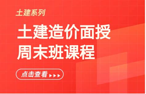 土建造价实操培训课程（周末班）课程介绍四川一砖一瓦