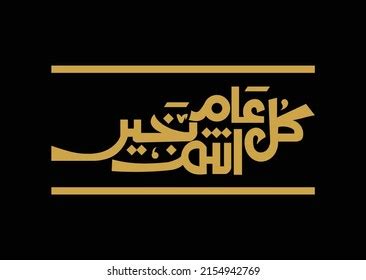 Translation Happy New Year Arabic Calligraphy Stock Vector (Royalty ...