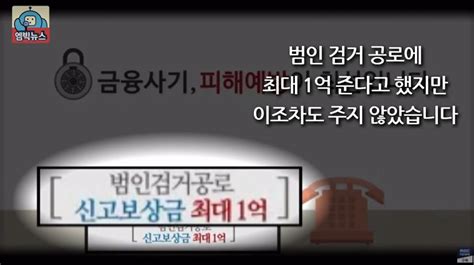 3200만원 사기당하자 ‘못 잡는다는 경찰 대신 보이스피싱범 잡은 주부 보이스피싱 총책 검거 보이스피싱 범죄 신고