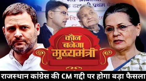 Rajasthan Crisis Sonia Gandhi Big Decision On Cm Chair And Sachin Pilot Action Against Ashok