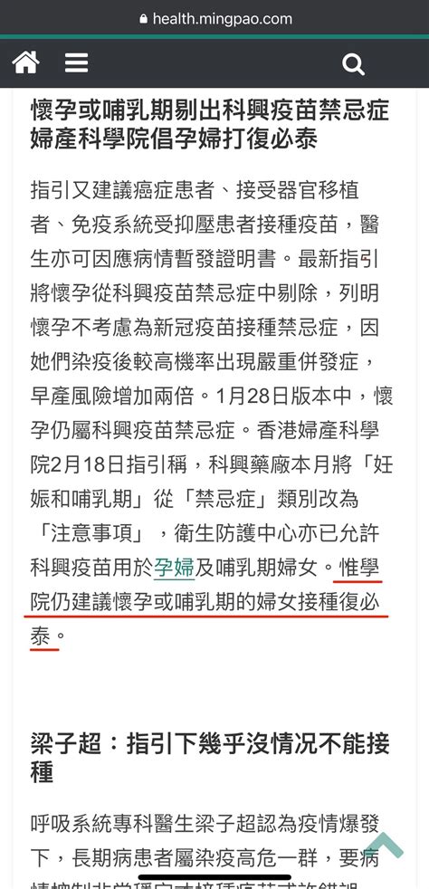 孕婦接種復必泰後流產 聶德權：責任在接種者身上 Lihkg 討論區