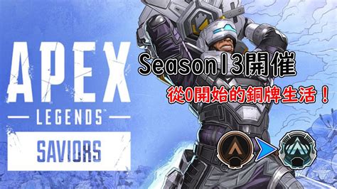 【apex】開一下下練練槍！晚點再來打打牌~ Youtube