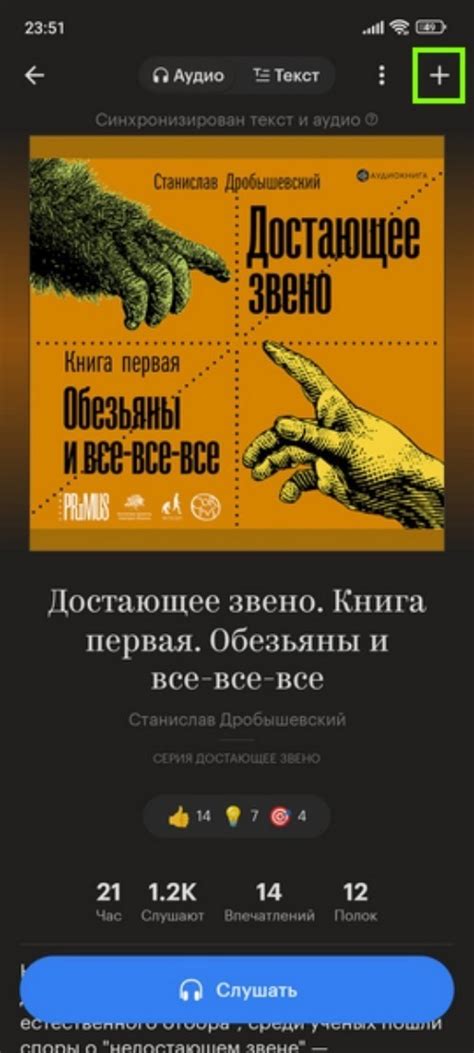 Как скачать книгу с Букмейт на телефон: пошаговая инструкция