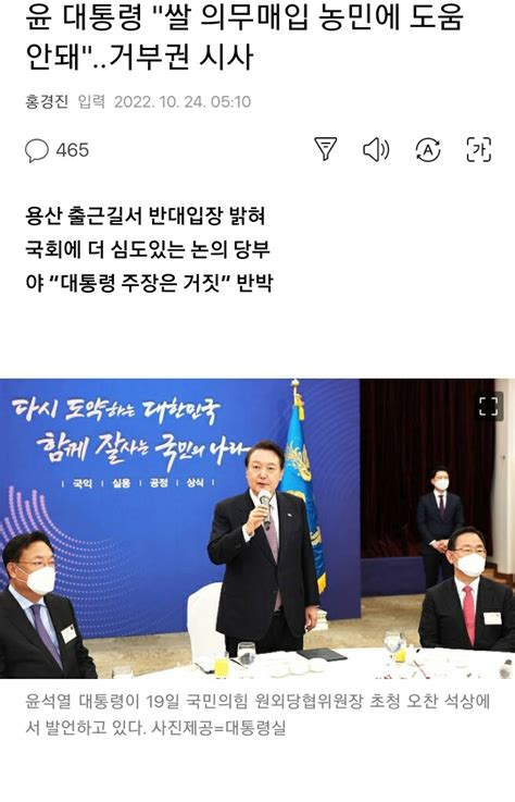 쌀 의무매입 양곡관리법 거부권 시사한 윤석열 지금국내엔 네모판