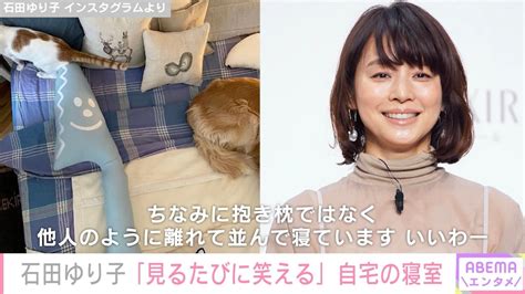 石田ゆり子、自宅寝室を公開「他人のように離れて並んで寝ています」“包丁くん”も紹介 エンタメ総合 Abema Times アベマタイムズ