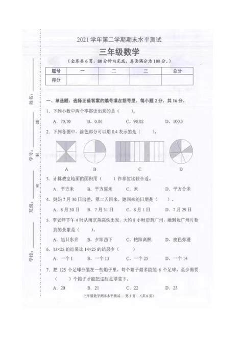 广东省广州市天河区2021 2022学年三年级下学期期末考试数学试题 无答案 教习网试卷下载