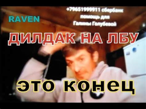 ДИЛДАК НА ЛБУ МОШЕННИКА - YouTube
