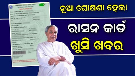 Ration Card New Update Odisha Ration Card