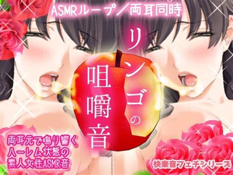 同人 快感ASMR両耳でリンゴを咀嚼する音素人女性フェチ音 Hentai Girls 無料エロ同人誌ライブラリ