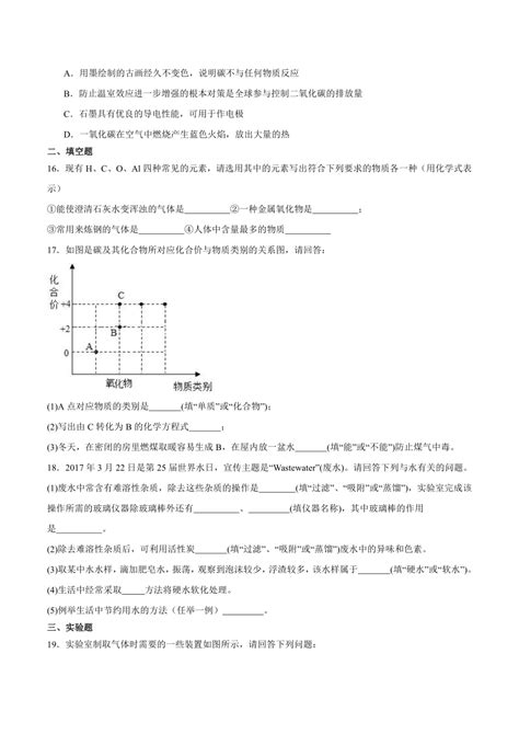 第六单元《碳和碳的氧化物》检测题（含解析）2023 2024学年人教版初中化学九年级上册21世纪教育网 二一教育