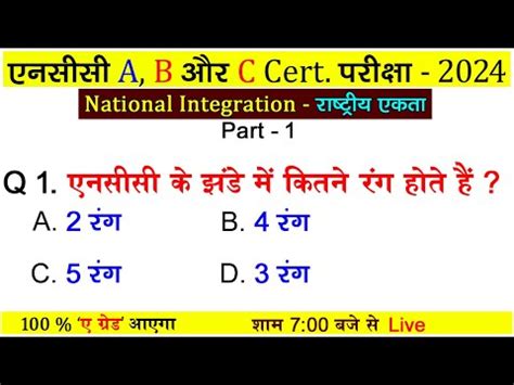 Ncc B Certificate Exam Mcq Objective Question Ncc B Certificate