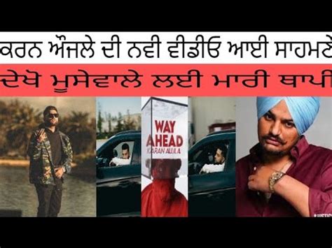 Karan Aujla Way Ahead Live Show Practice Video Perth Sidhu Moose Wala