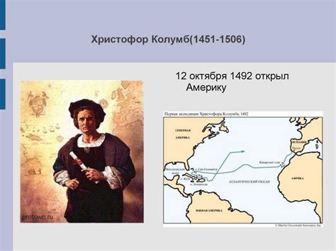 Путешествия и географические открытия - презентация онлайн