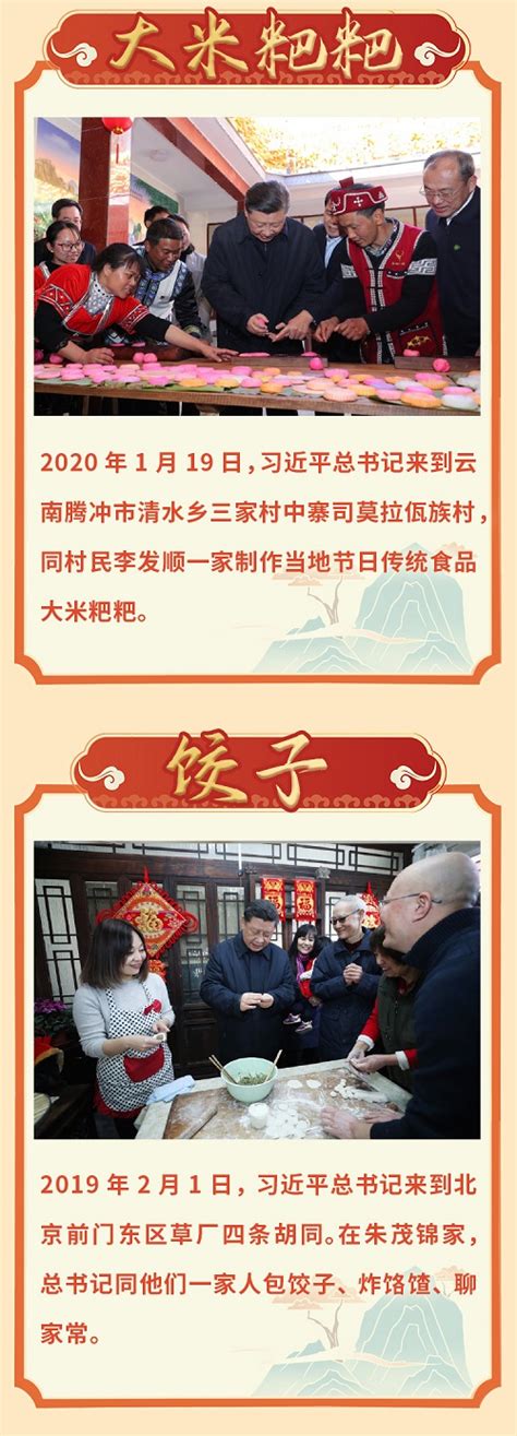 学习进行时丨重温习近平总书记新春祝福·浓浓年味 国内国际 大江网（中国江西网）