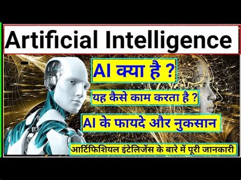 Artificial Intelligence Kya Hai AI Kya Hai How Does Artificial