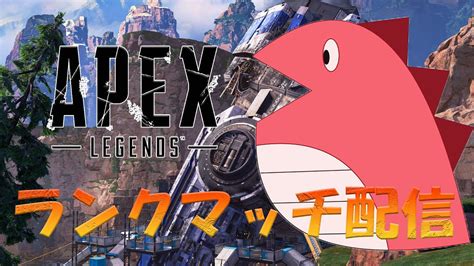 Apexリハビリランク！！ Apex Youtube