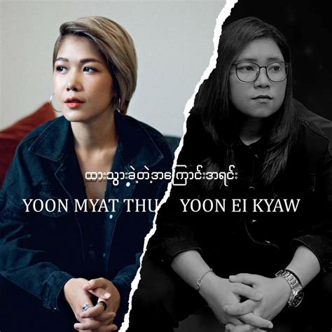 Yoon Myat Thu and Yoon Ei Kyaw | iHeart