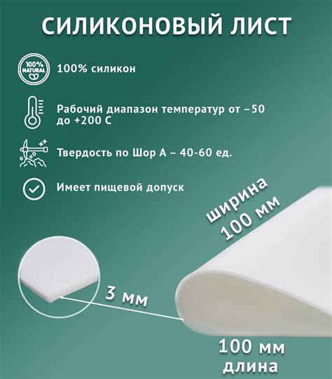Силиконовая резина для изготовления прокладок /100х100х3мм/ Силикон ...