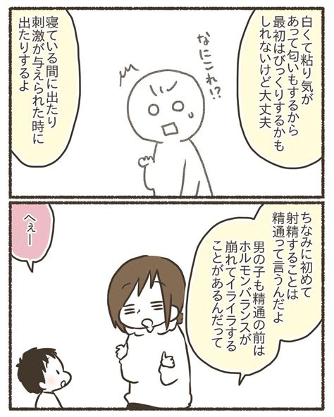 「長男2歳の頃からゆるっと始めた性教育の実践記録⑩【22】 漫画が読めるハッシュタグ コミックエッセイ 」なおたろー漫画描いとるよの漫画