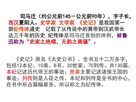 第22课《陈涉世家》课件（共52张ppt）统编版语文九年级下册 21世纪教育网