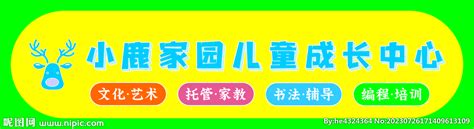 少儿培训门头设计图室外广告设计广告设计设计图库昵图网