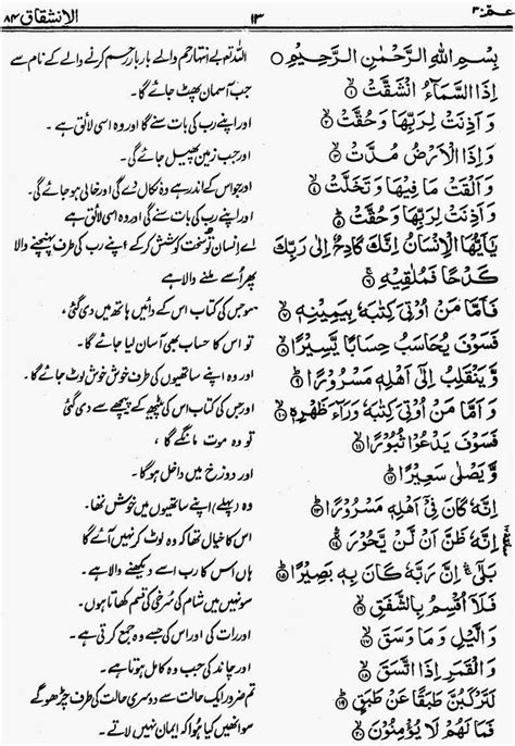 Complete Quran E Pak With Urdu Translation Para No 30 Quran Pak Quran Recitation Complete