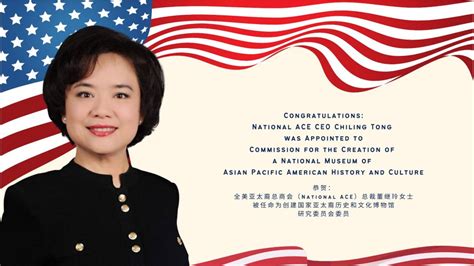 全美亚裔总商会（national Ace）首席执行官董继玲女士被任命为创建国家亚太裔历史和文化博物馆委员会委员