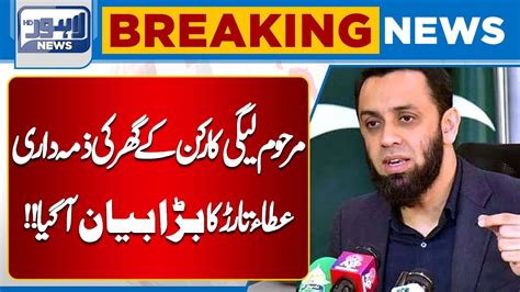 Breaking News Attaullah Tarar Huge Statement Lahore News Hd Youtube