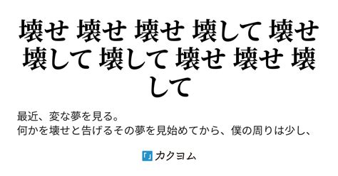 第2話 祠を壊そう。壊さなきゃ。（南雲 皋） カクヨム