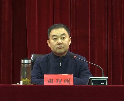 投案三个月后 河北枣强县委原书记田理明被双开原书记双开新浪新闻