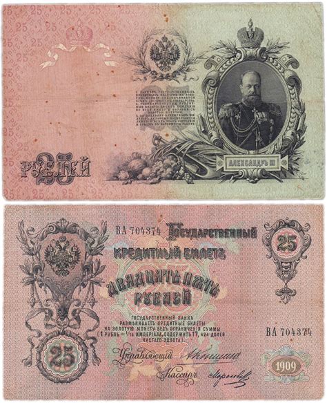 Банкнота 25 рублей 1909 Коншин, кассир Морозов стоимостью 1216 руб.