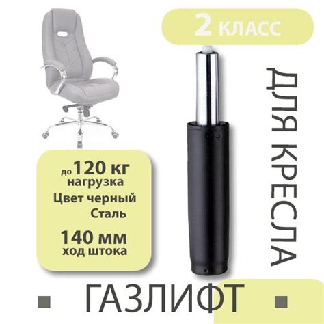 Газлифт для офисного и компьютерного кресла мебельный, типоразмер 140 ...