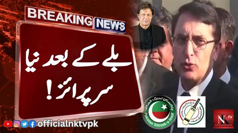 New Surprise After The Bat Pti Barrister Gohar Video Imran Khan