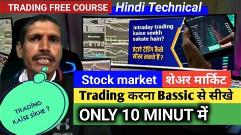 Trading For Beginners Trading Kaise Kare In Hindi Trading YouTube