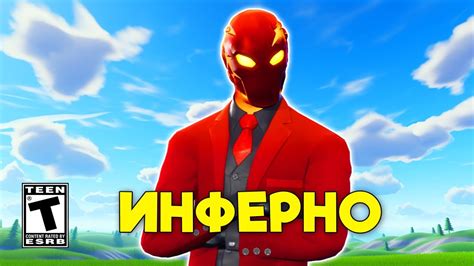 Инферно в Fortnite - YouTube