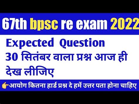 Th Bpsc Pt Question Paper Expected Th Bpsc Prelims Question