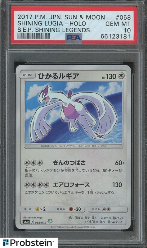 2017 Pokemon Japanese Sun Moon Shining Legends 058 Shining Lugia Holo