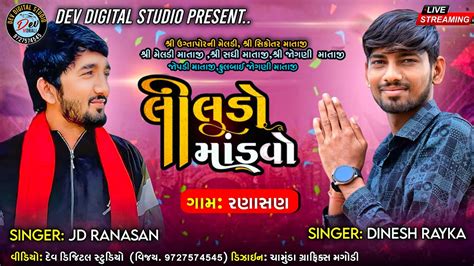 Meldi Mataji Ni Ramel Dinesh Rayka Jd Ranasan Live Ramel