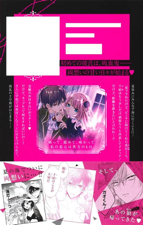 吸血鬼と薔薇少女 6／朝香 のりこ 集英社 ― Shueisha