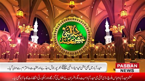 Eid Milad Un Nabi Was Also Celebrated In Hyderabad With Enthusiasm