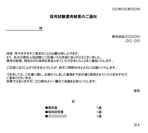 不採用通知書（一般採用）02 テンプレート・フリーbiz