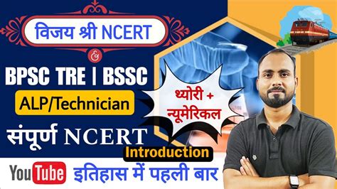 वजय शर NCERT Introduction Syllabus Ncert science for Railway