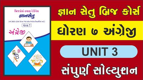 Gyan Setu Std 7 English Unit 3 Bridge Course Solution Class