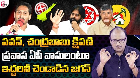 SK Zakeer Analysis On CM Jagan Aggressive Comments On Chandrababu And