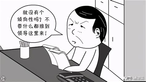 漫画丨谁老实谁提议，谁提议谁干，谁干谁担责