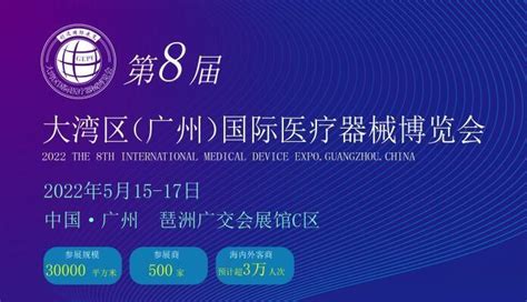 众多商协会积极参与、大力支持第8届大湾区医疗器械展览会 知乎