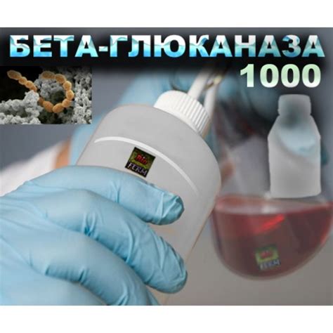 Бета-глюканаза - 1л