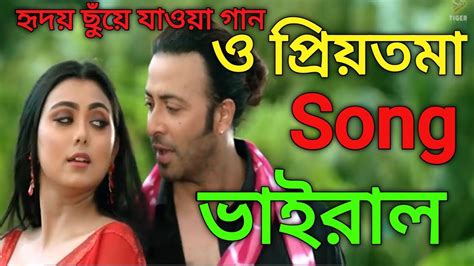 Romantic Song O PRIYOTOMA ও পরযতম SHAKIB KHAN IDHIKA PAUL