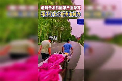 百善孝为先！老母亲术后回家严重晕车，孩子们七小时孝心接力！孝心严重接力